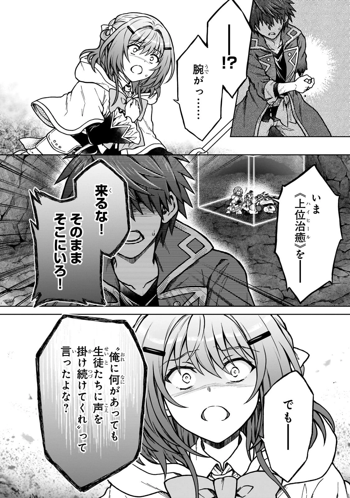 D級冒険者の俺、なぜか勇者パーティーに勧誘されたあげく、王女につきまとわれてる 第25話 - 2