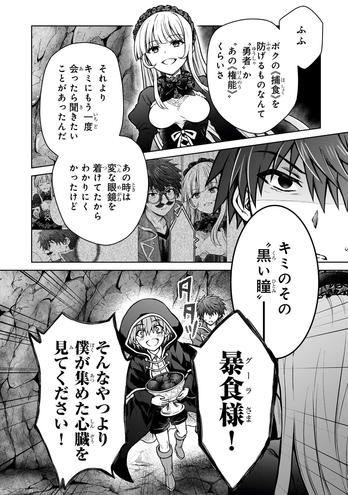 D級冒険者の俺、なぜか勇者パーティーに勧誘されたあげく、王女につきまとわれてる 第25話 - 4