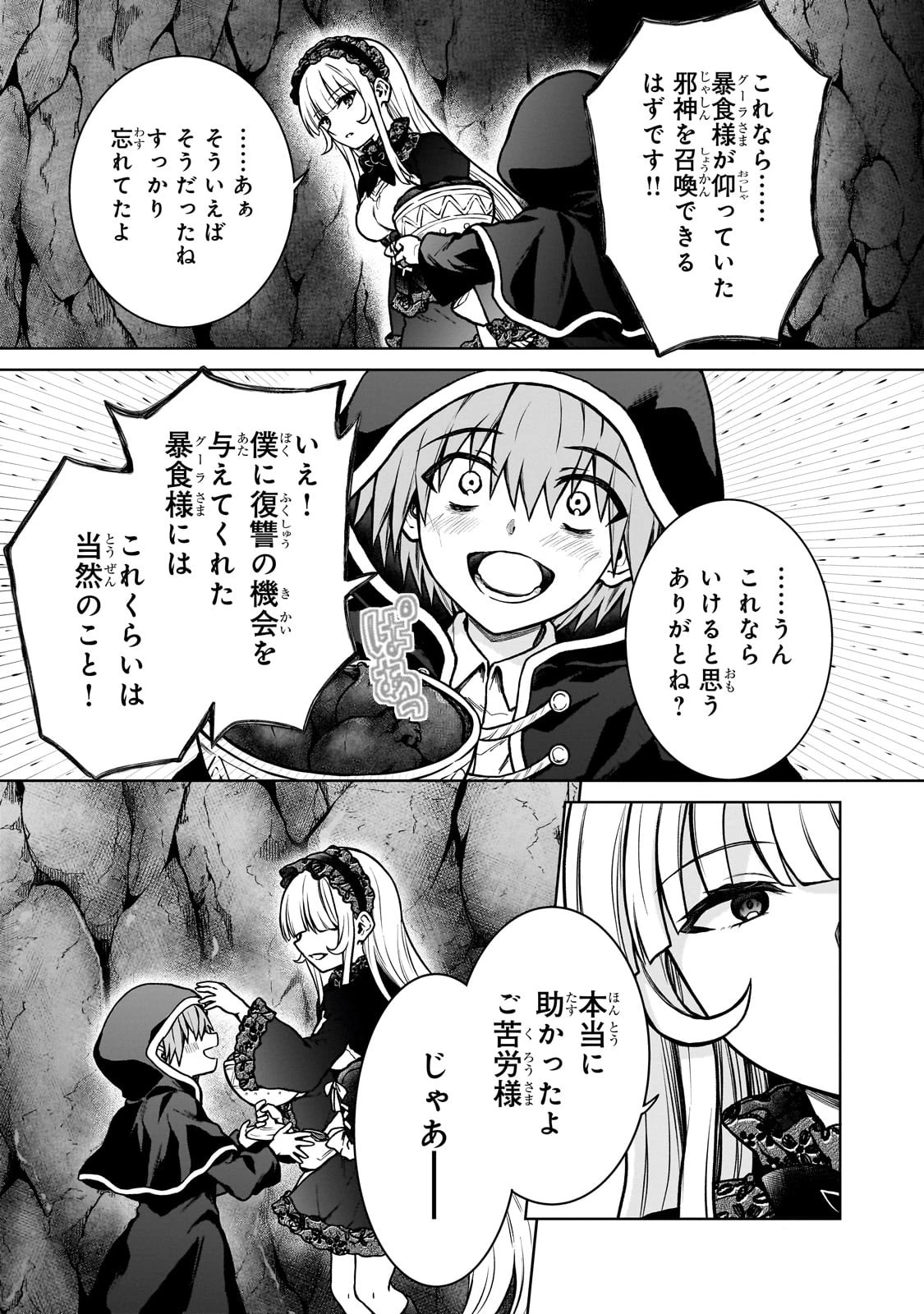 D級冒険者の俺、なぜか勇者パーティーに勧誘されたあげく、王女につきまとわれてる 第25話 - 5