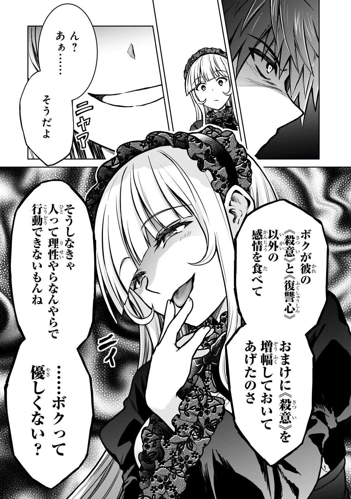 D級冒険者の俺、なぜか勇者パーティーに勧誘されたあげく、王女につきまとわれてる 第25話 - 9