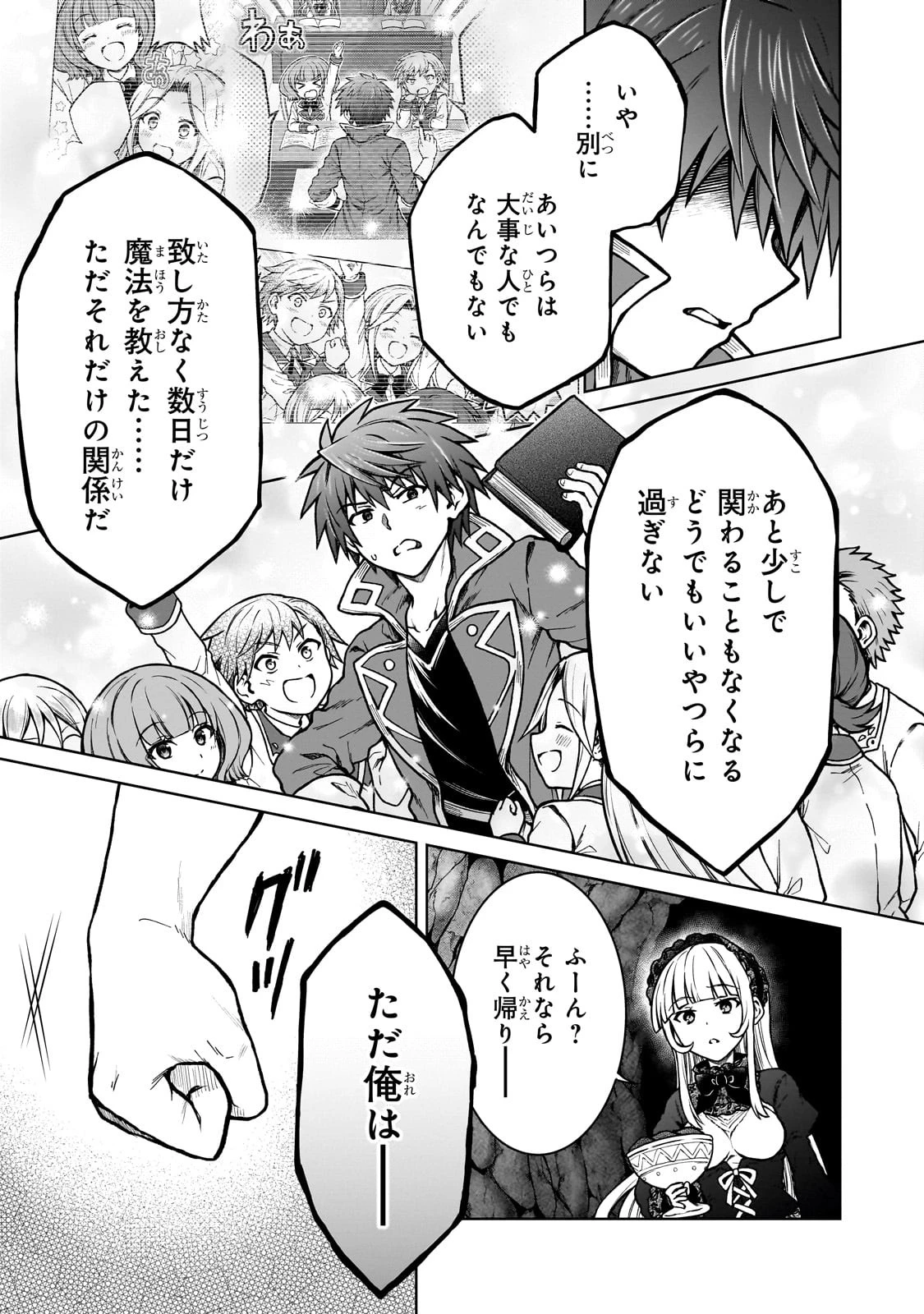 D級冒険者の俺、なぜか勇者パーティーに勧誘されたあげく、王女につきまとわれてる 第25話 - 11