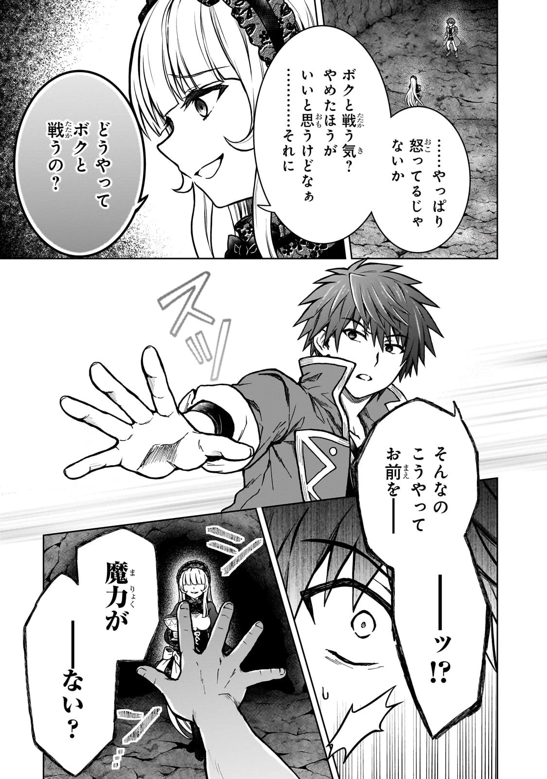 D級冒険者の俺、なぜか勇者パーティーに勧誘されたあげく、王女につきまとわれてる 第25話 - 13