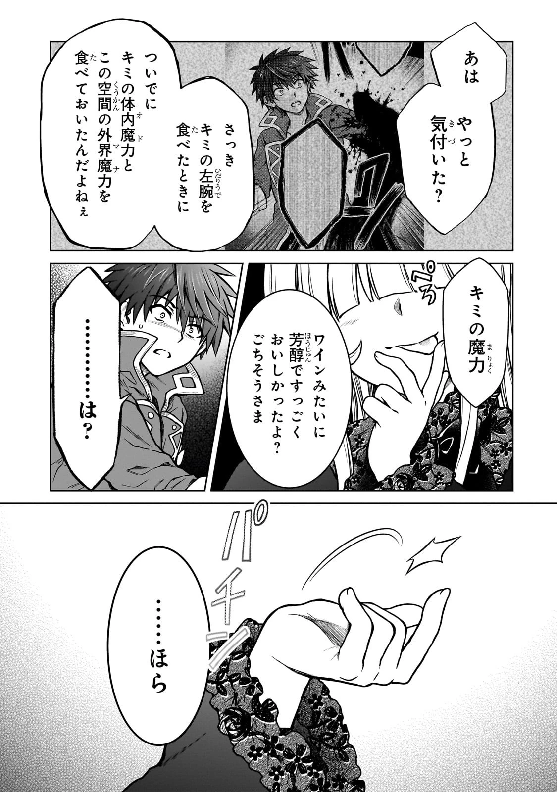 D級冒険者の俺、なぜか勇者パーティーに勧誘されたあげく、王女につきまとわれてる 第25話 - 14