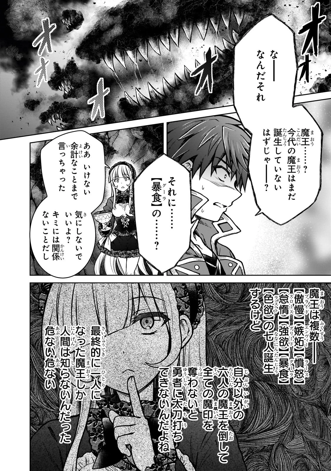 D級冒険者の俺、なぜか勇者パーティーに勧誘されたあげく、王女につきまとわれてる 第25話 - 16