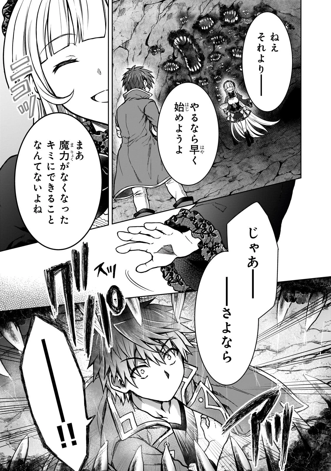 D級冒険者の俺、なぜか勇者パーティーに勧誘されたあげく、王女につきまとわれてる 第25話 - 17