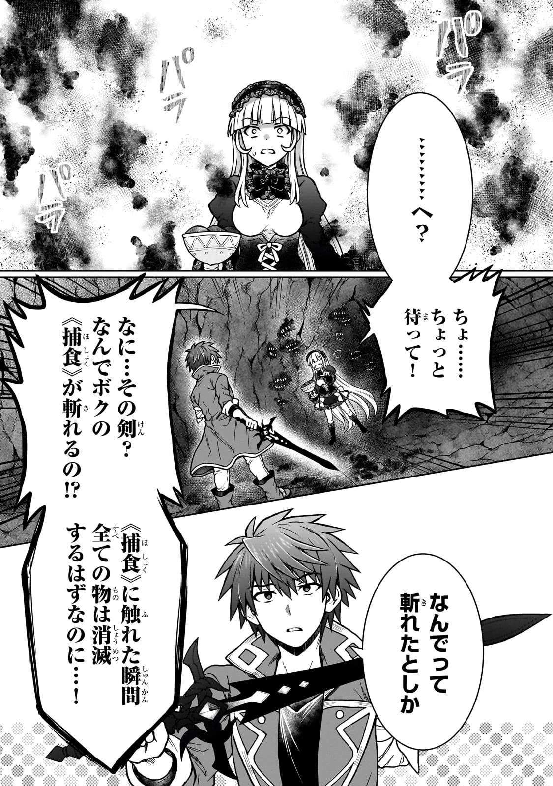 D級冒険者の俺、なぜか勇者パーティーに勧誘されたあげく、王女につきまとわれてる 第25話 - 19