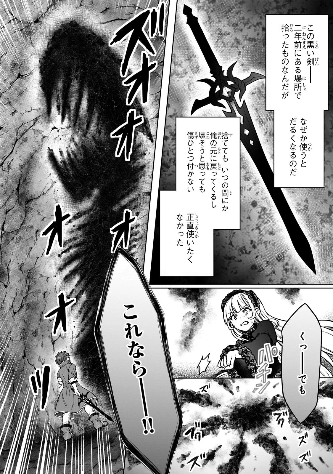 D級冒険者の俺、なぜか勇者パーティーに勧誘されたあげく、王女につきまとわれてる 第25話 - 20