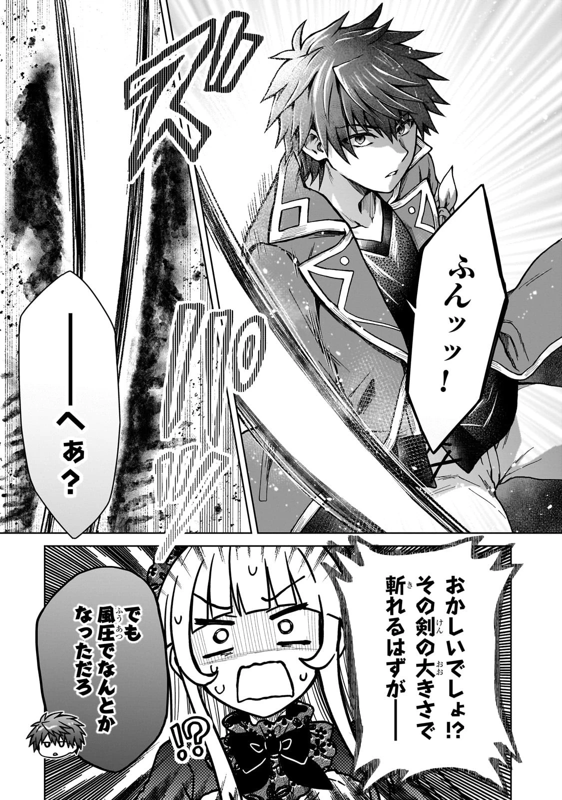 D級冒険者の俺、なぜか勇者パーティーに勧誘されたあげく、王女につきまとわれてる 第25話 - 21