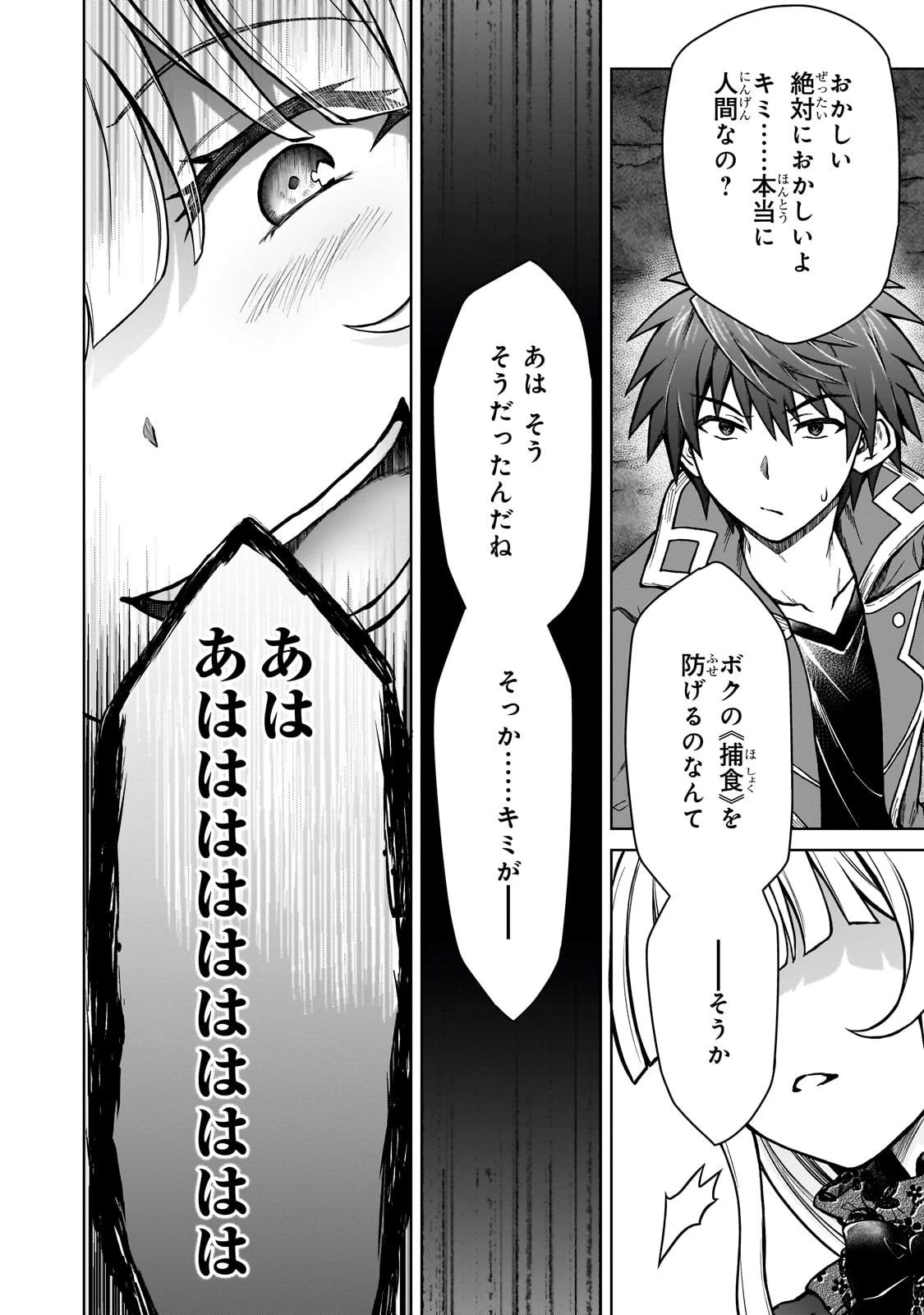 D級冒険者の俺、なぜか勇者パーティーに勧誘されたあげく、王女につきまとわれてる 第25話 - 22