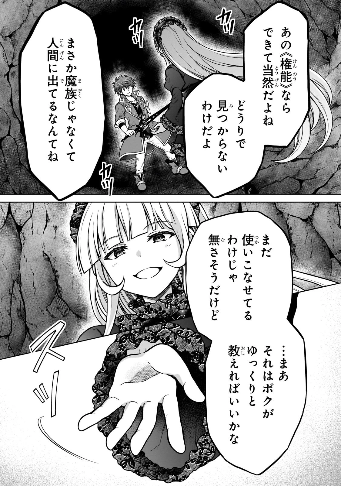 D級冒険者の俺、なぜか勇者パーティーに勧誘されたあげく、王女につきまとわれてる 第25話 - 23