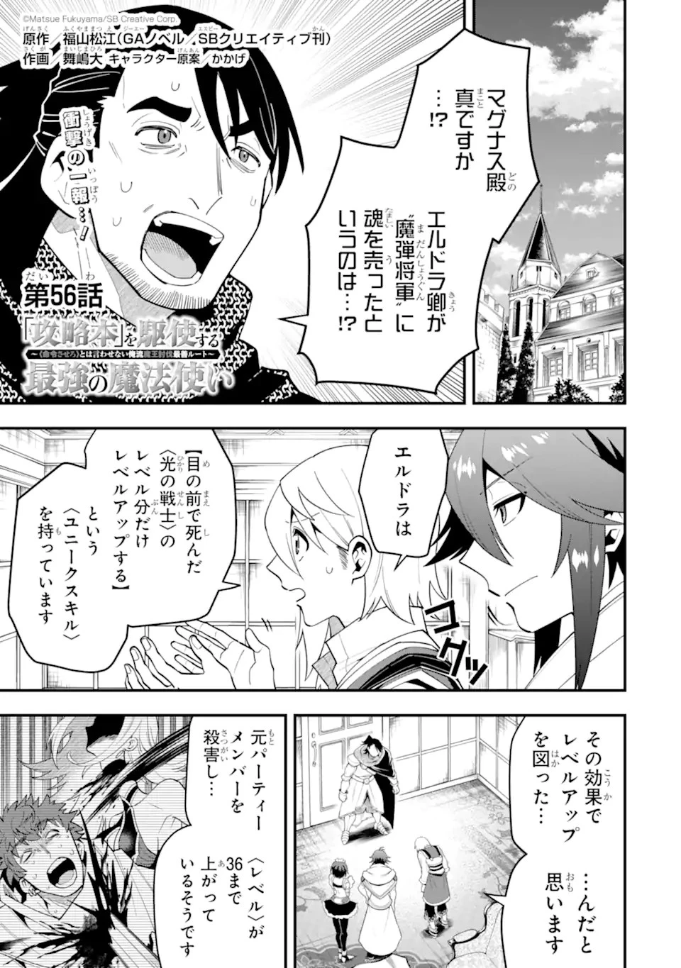 「攻略本」を駆使する最強の魔法使い ～＜命令させろ＞とは言わせない俺流魔王討伐最善ルート～ 第56.1話 - 1