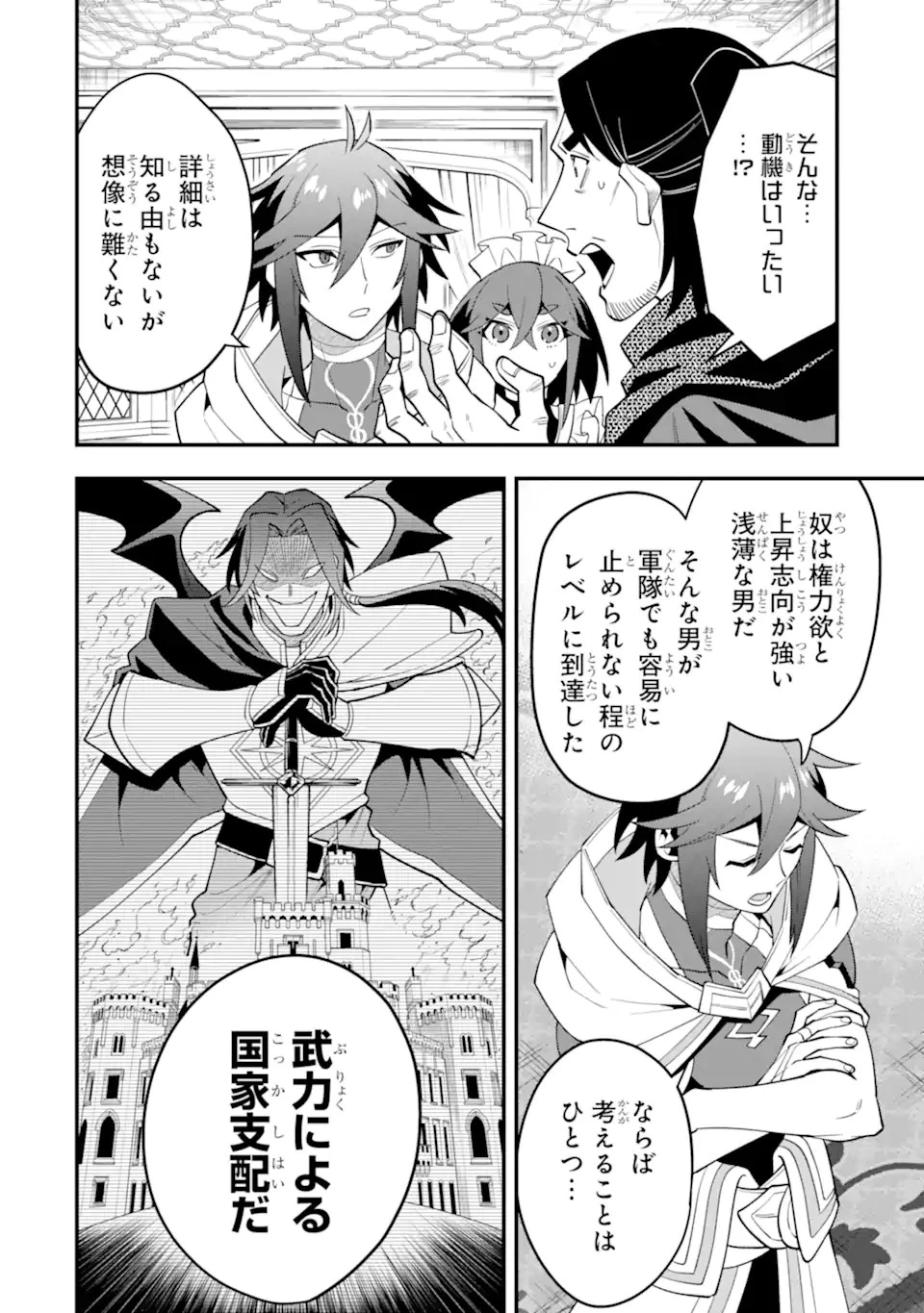 「攻略本」を駆使する最強の魔法使い ～＜命令させろ＞とは言わせない俺流魔王討伐最善ルート～ 第56.1話 - 2