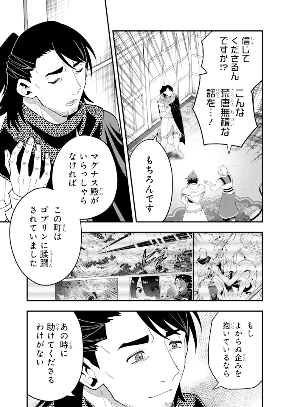 「攻略本」を駆使する最強の魔法使い ～＜命令させろ＞とは言わせない俺流魔王討伐最善ルート～ 第56.2話 - 5