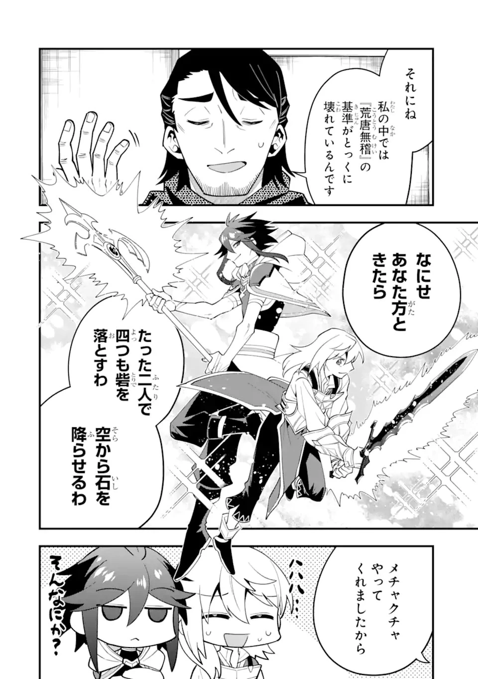 「攻略本」を駆使する最強の魔法使い ～＜命令させろ＞とは言わせない俺流魔王討伐最善ルート～ 第56.2話 - 6