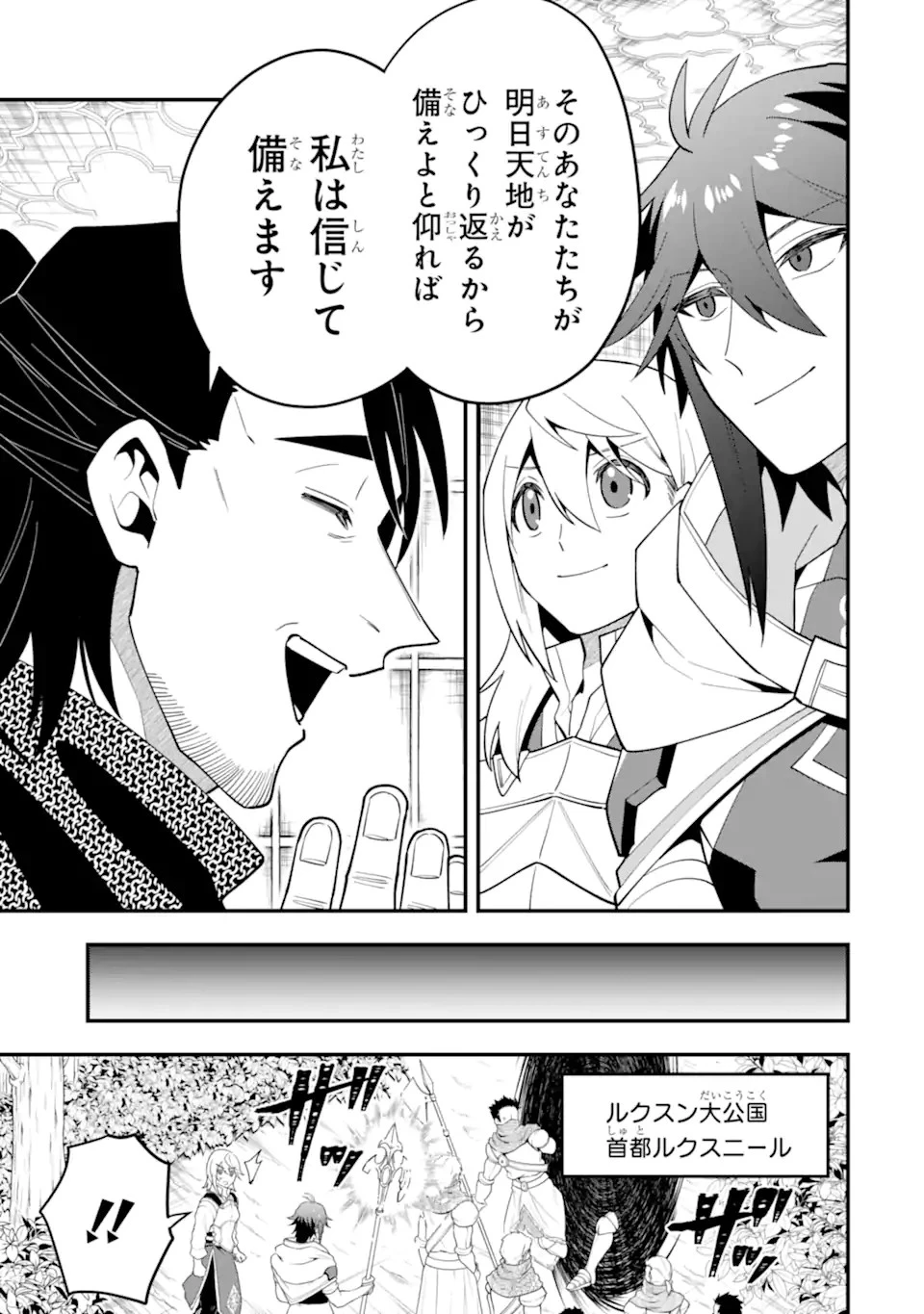 「攻略本」を駆使する最強の魔法使い ～＜命令させろ＞とは言わせない俺流魔王討伐最善ルート～ 第56.2話 - 7