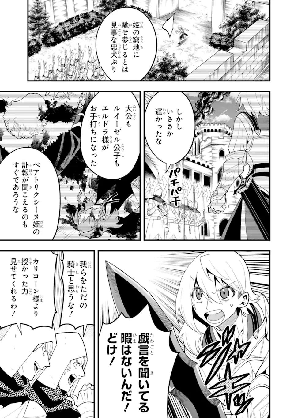 「攻略本」を駆使する最強の魔法使い ～＜命令させろ＞とは言わせない俺流魔王討伐最善ルート～ 第56.2話 - 9