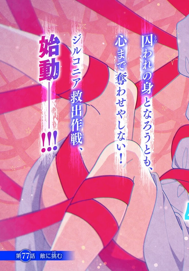 宝くじで40億当たったんだけど異世界に移住する 第77話 - 3