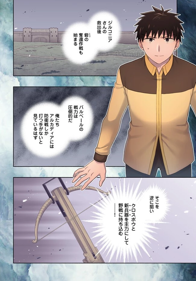 宝くじで40億当たったんだけど異世界に移住する 第77話 - 4