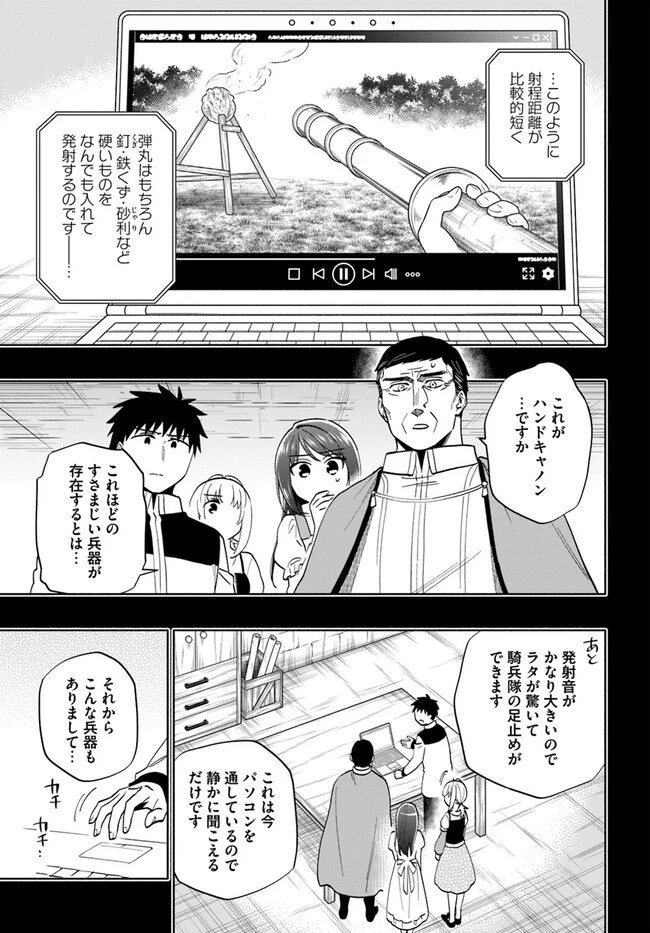 宝くじで40億当たったんだけど異世界に移住する 第77話 - 5