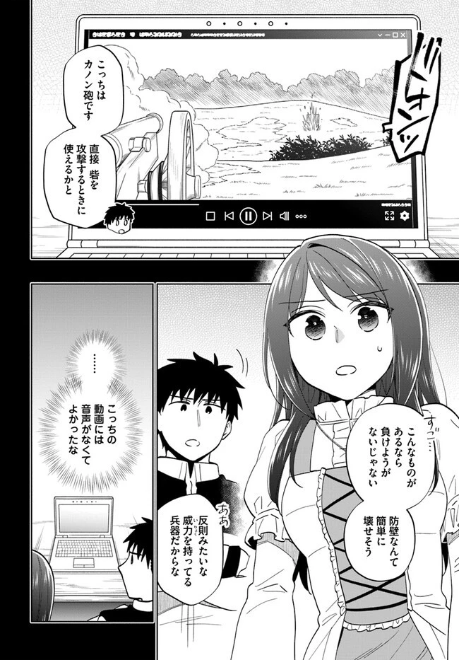 宝くじで40億当たったんだけど異世界に移住する 第77話 - 6