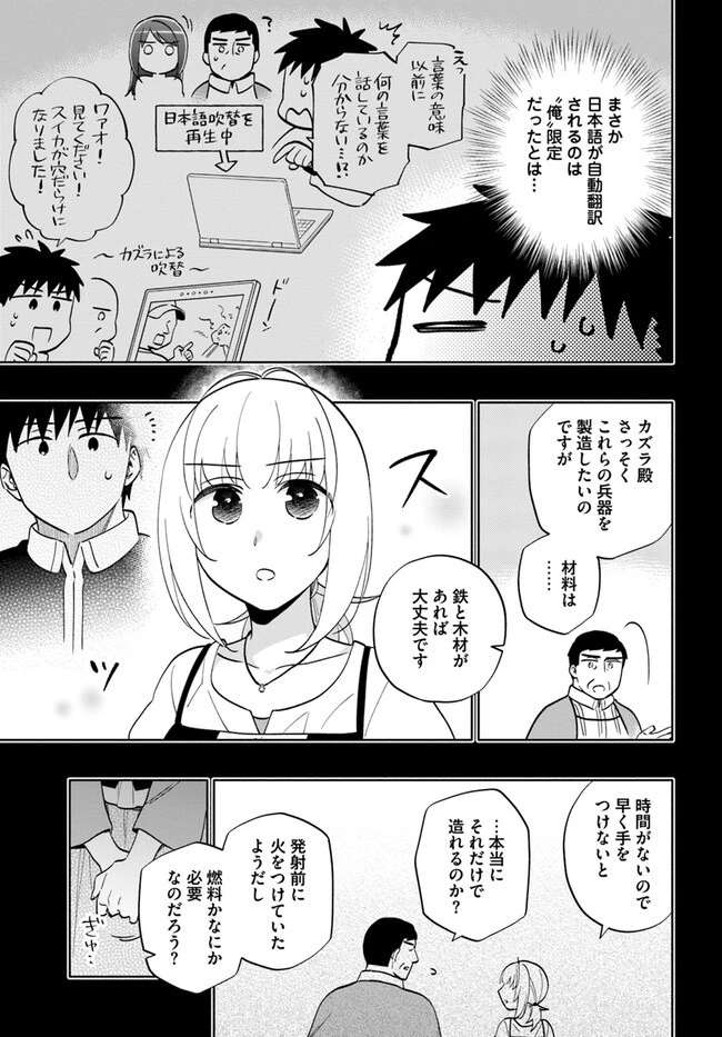 宝くじで40億当たったんだけど異世界に移住する 第77話 - 7