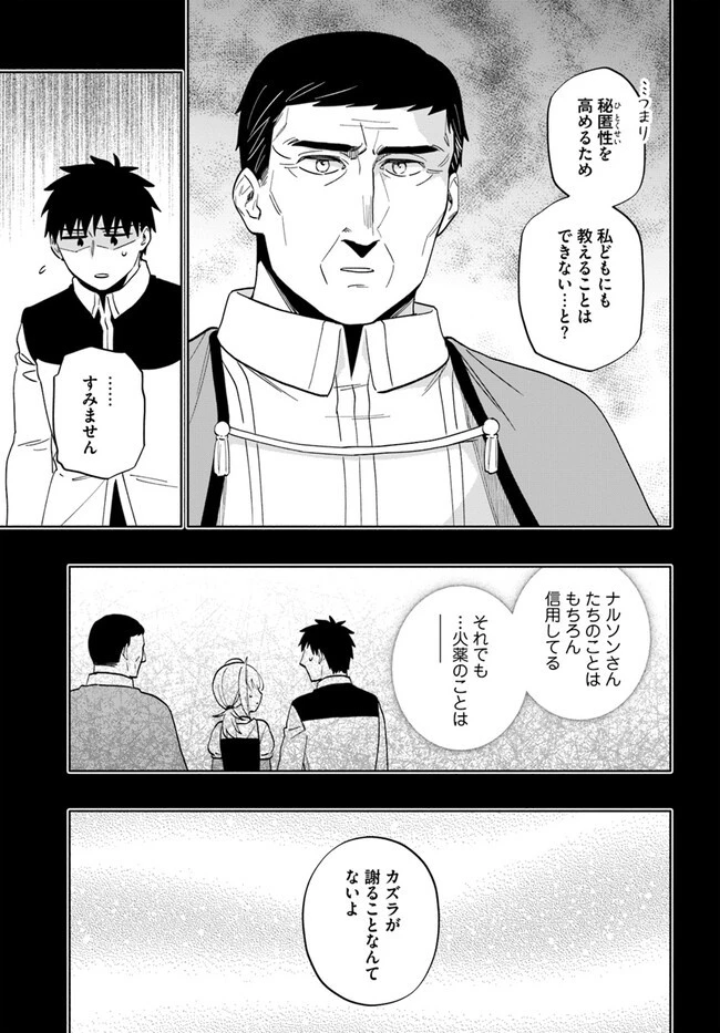 宝くじで40億当たったんだけど異世界に移住する 第77話 - 9