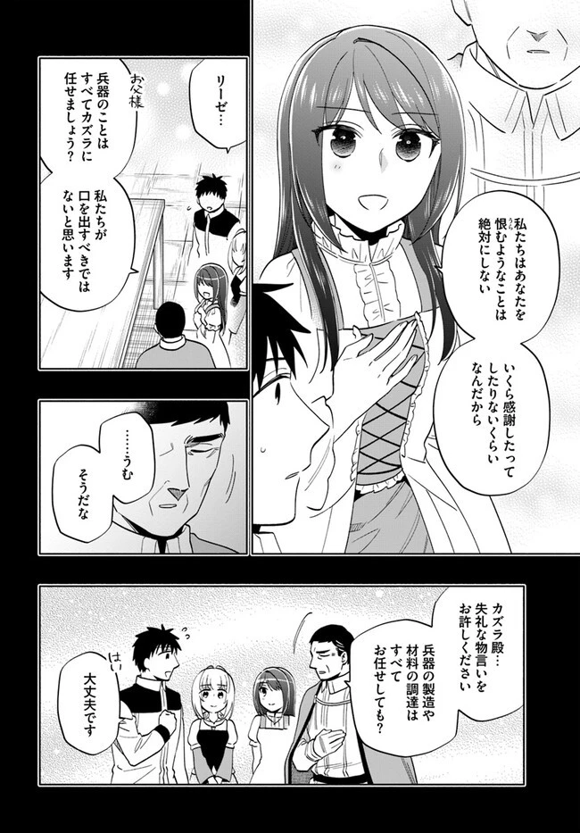 宝くじで40億当たったんだけど異世界に移住する 第77話 - 10