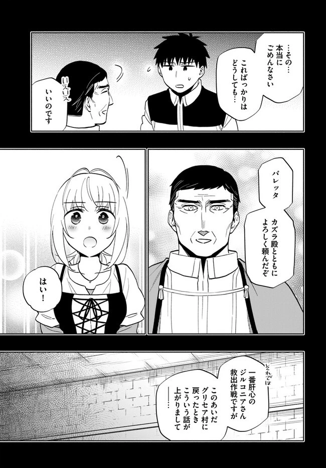 宝くじで40億当たったんだけど異世界に移住する 第77話 - 11