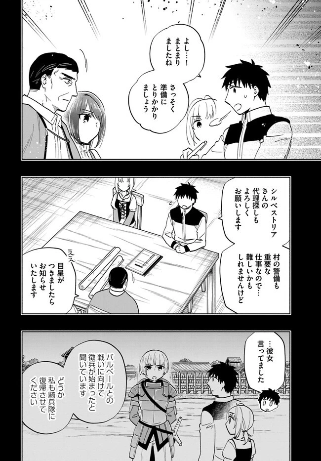 宝くじで40億当たったんだけど異世界に移住する 第77話 - 12