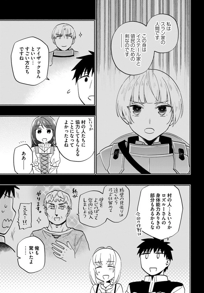 宝くじで40億当たったんだけど異世界に移住する 第77話 - 13
