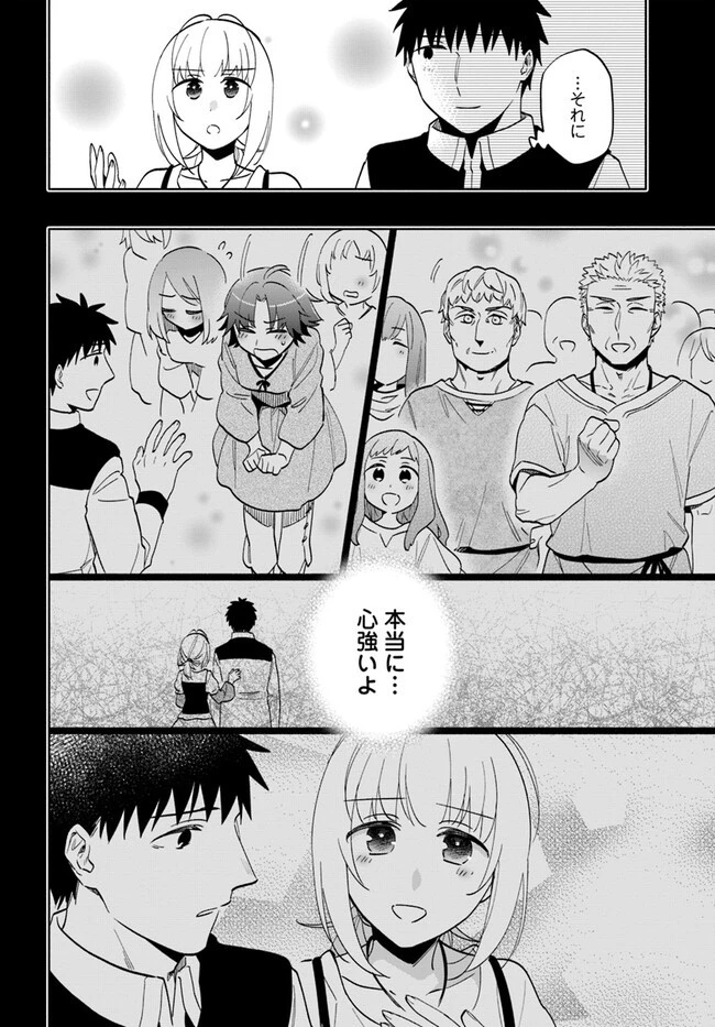 宝くじで40億当たったんだけど異世界に移住する 第77話 - 14