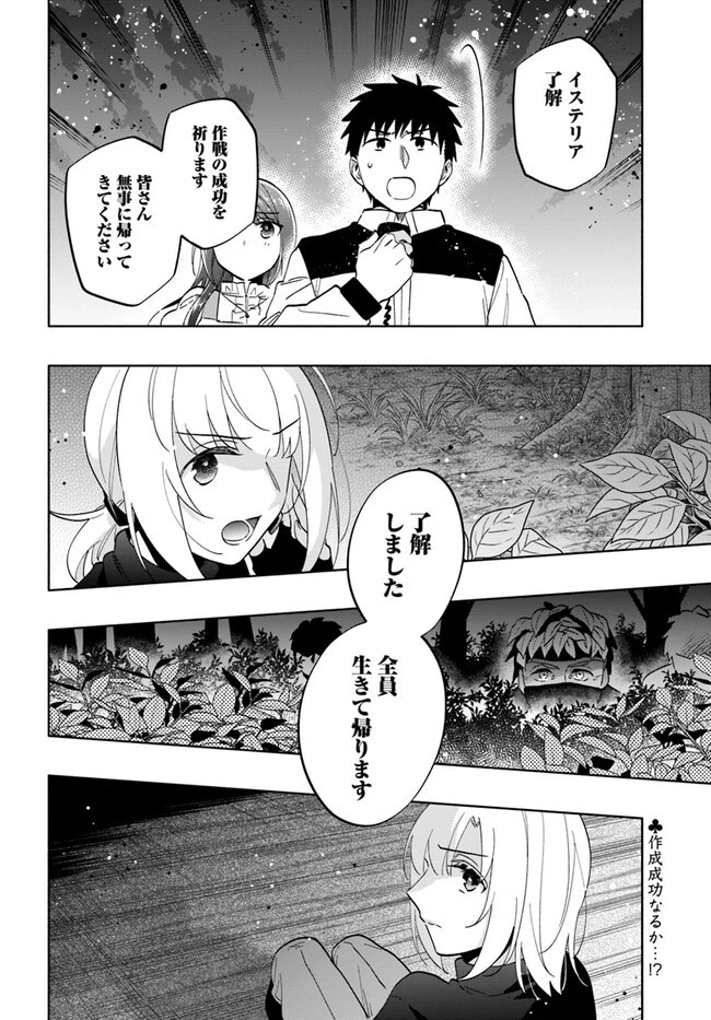 宝くじで40億当たったんだけど異世界に移住する 第77話 - 16