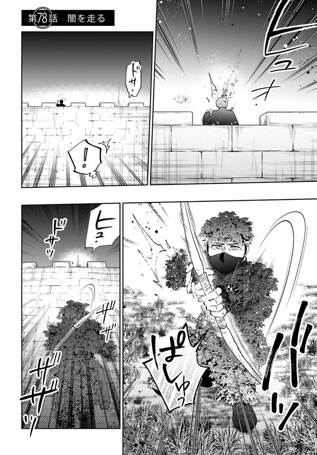 宝くじで40億当たったんだけど異世界に移住する 第78話 - 2