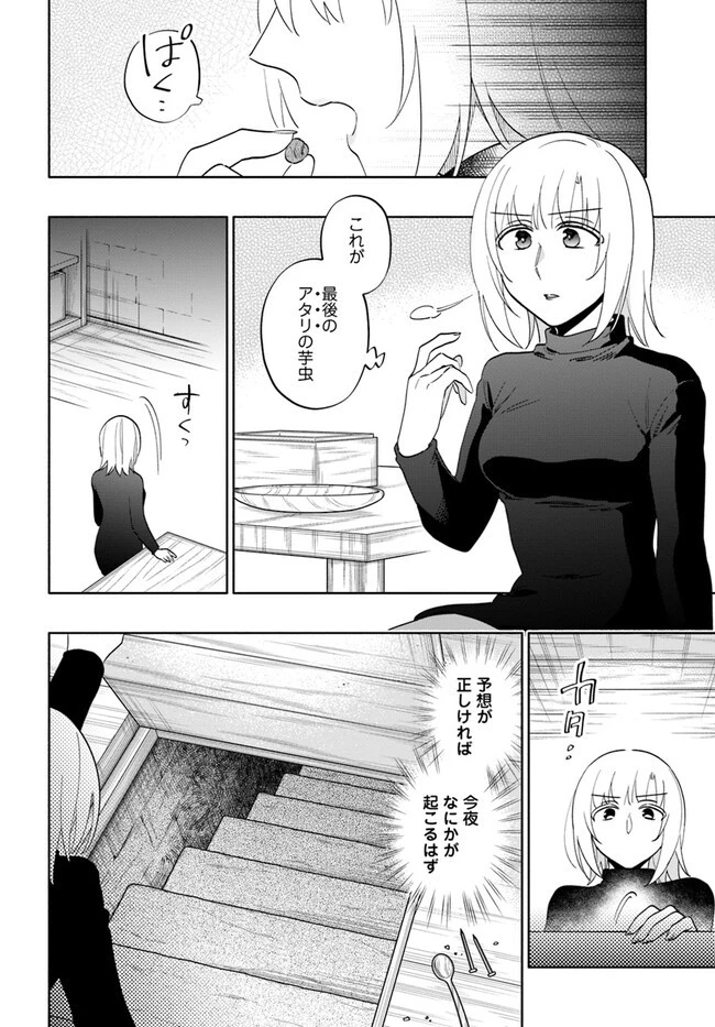 宝くじで40億当たったんだけど異世界に移住する 第78話 - 4