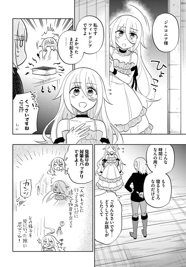 宝くじで40億当たったんだけど異世界に移住する 第78話 - 6
