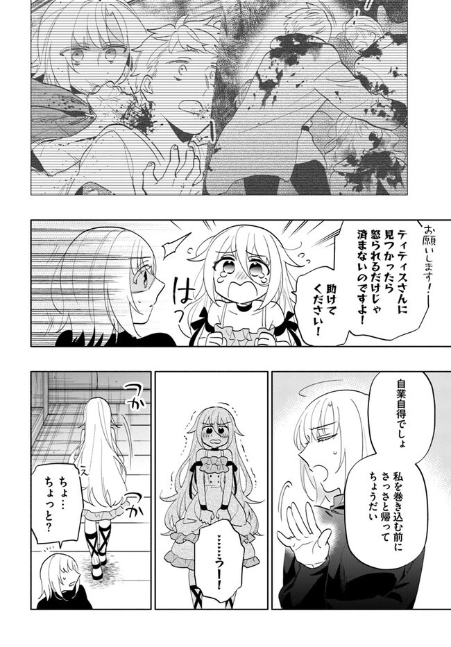 宝くじで40億当たったんだけど異世界に移住する 第78話 - 8