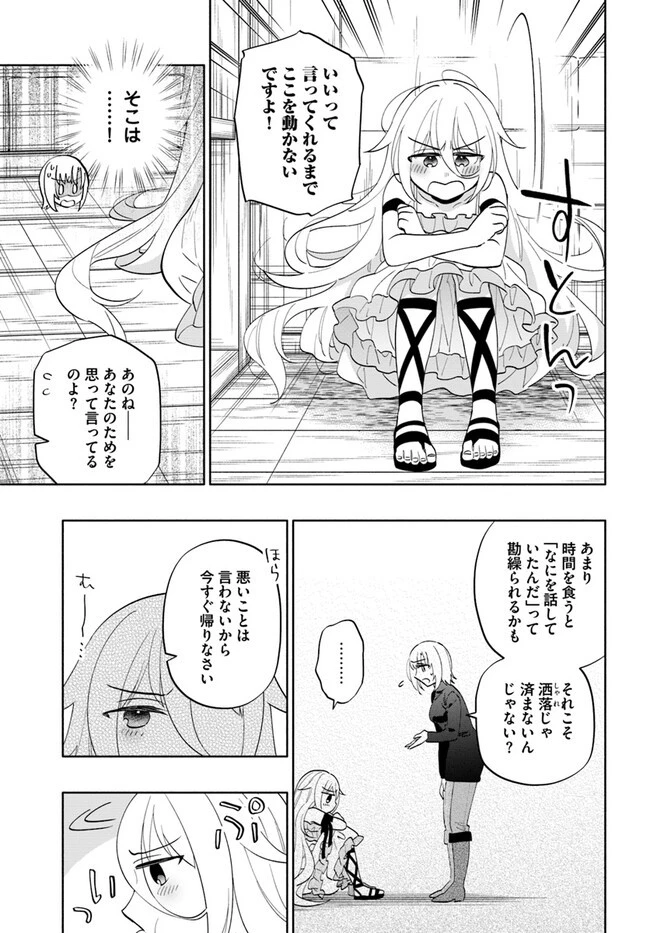 宝くじで40億当たったんだけど異世界に移住する 第78話 - 9