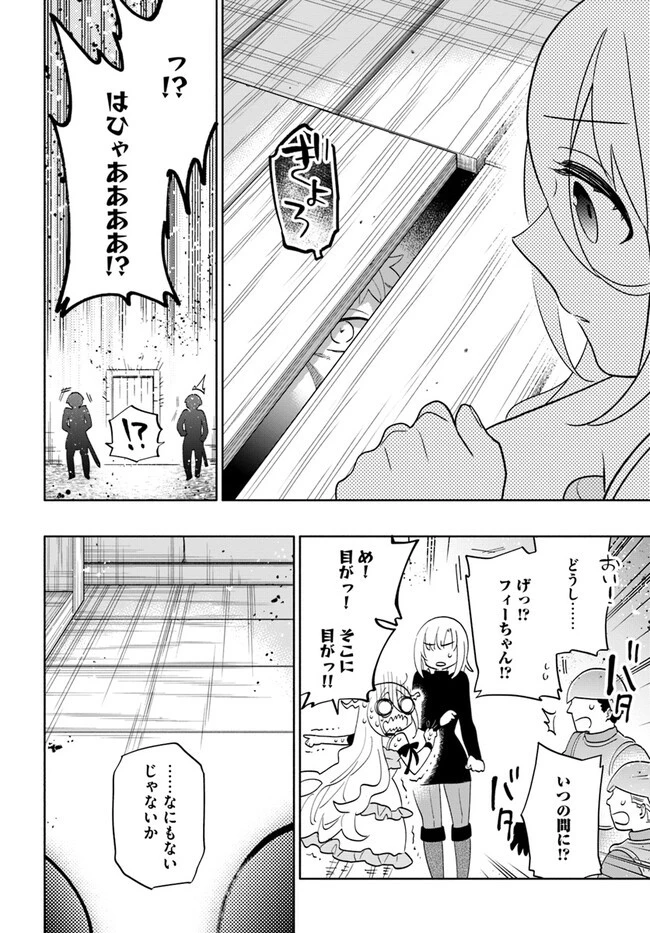 宝くじで40億当たったんだけど異世界に移住する 第78話 - 10
