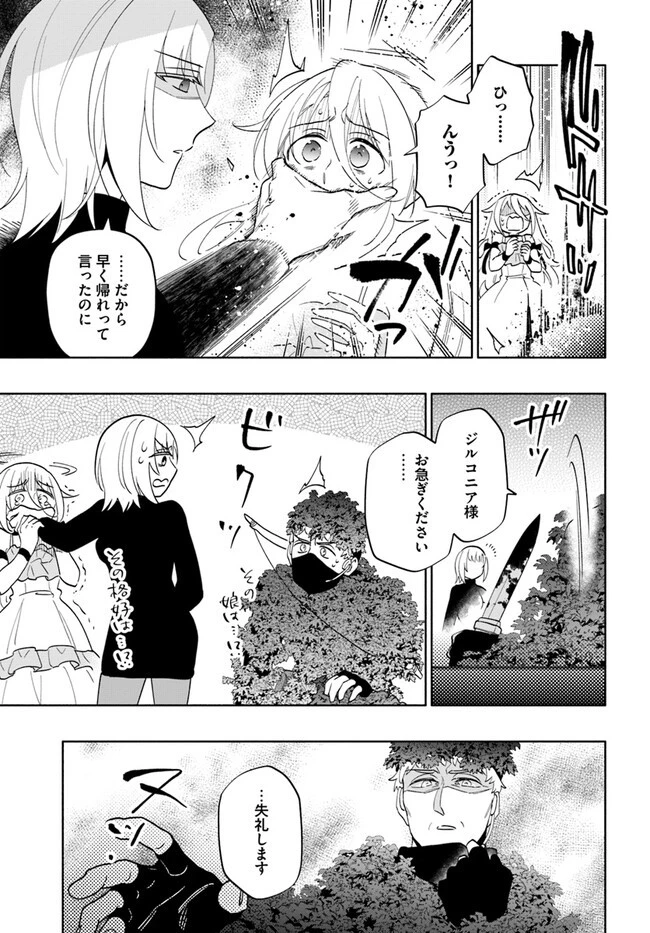 宝くじで40億当たったんだけど異世界に移住する 第78話 - 13