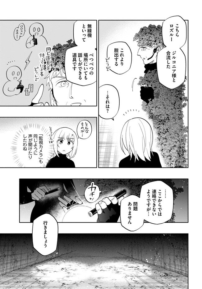 宝くじで40億当たったんだけど異世界に移住する 第78話 - 15