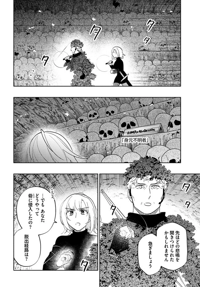 宝くじで40億当たったんだけど異世界に移住する 第78話 - 16