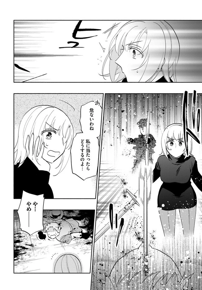 宝くじで40億当たったんだけど異世界に移住する 第78話 - 22