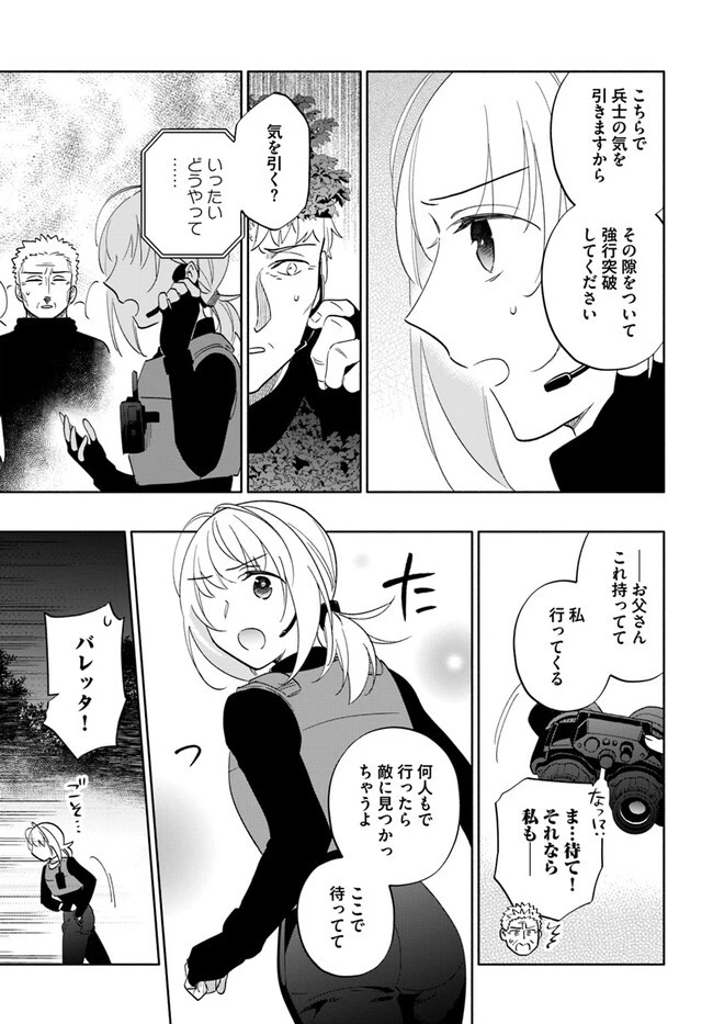 宝くじで40億当たったんだけど異世界に移住する 第78話 - 27