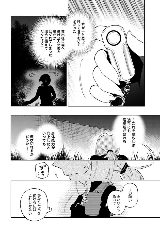 宝くじで40億当たったんだけど異世界に移住する 第78話 - 28