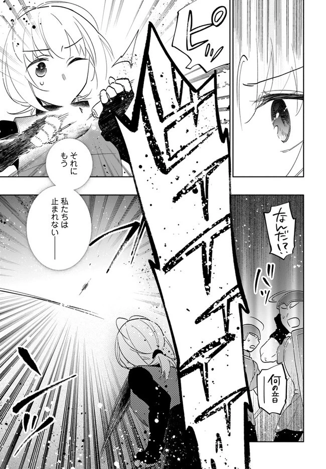 宝くじで40億当たったんだけど異世界に移住する 第78話 - 29