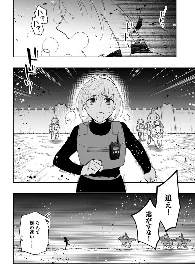 宝くじで40億当たったんだけど異世界に移住する 第78話 - 34