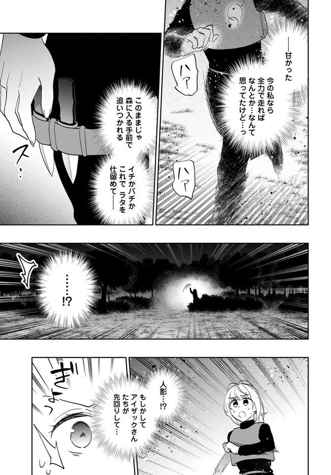 宝くじで40億当たったんだけど異世界に移住する 第78話 - 35