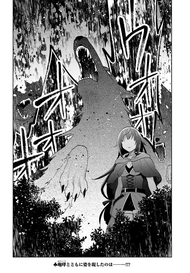 宝くじで40億当たったんだけど異世界に移住する 第78話 - 36