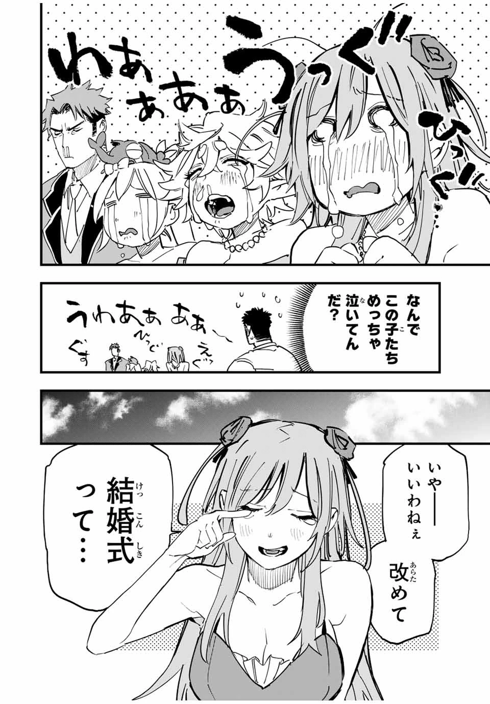 冰剣の魔術師が世界を統べる 世界最強の魔術師である少年は、魔術学院に入学する 第132話 - 4