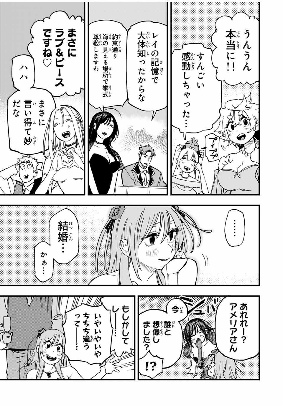 冰剣の魔術師が世界を統べる 世界最強の魔術師である少年は、魔術学院に入学する 第132話 - 5